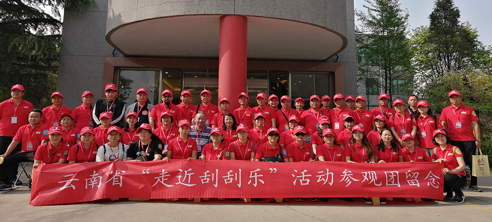 云南省“走近刮刮乐”活动参观团