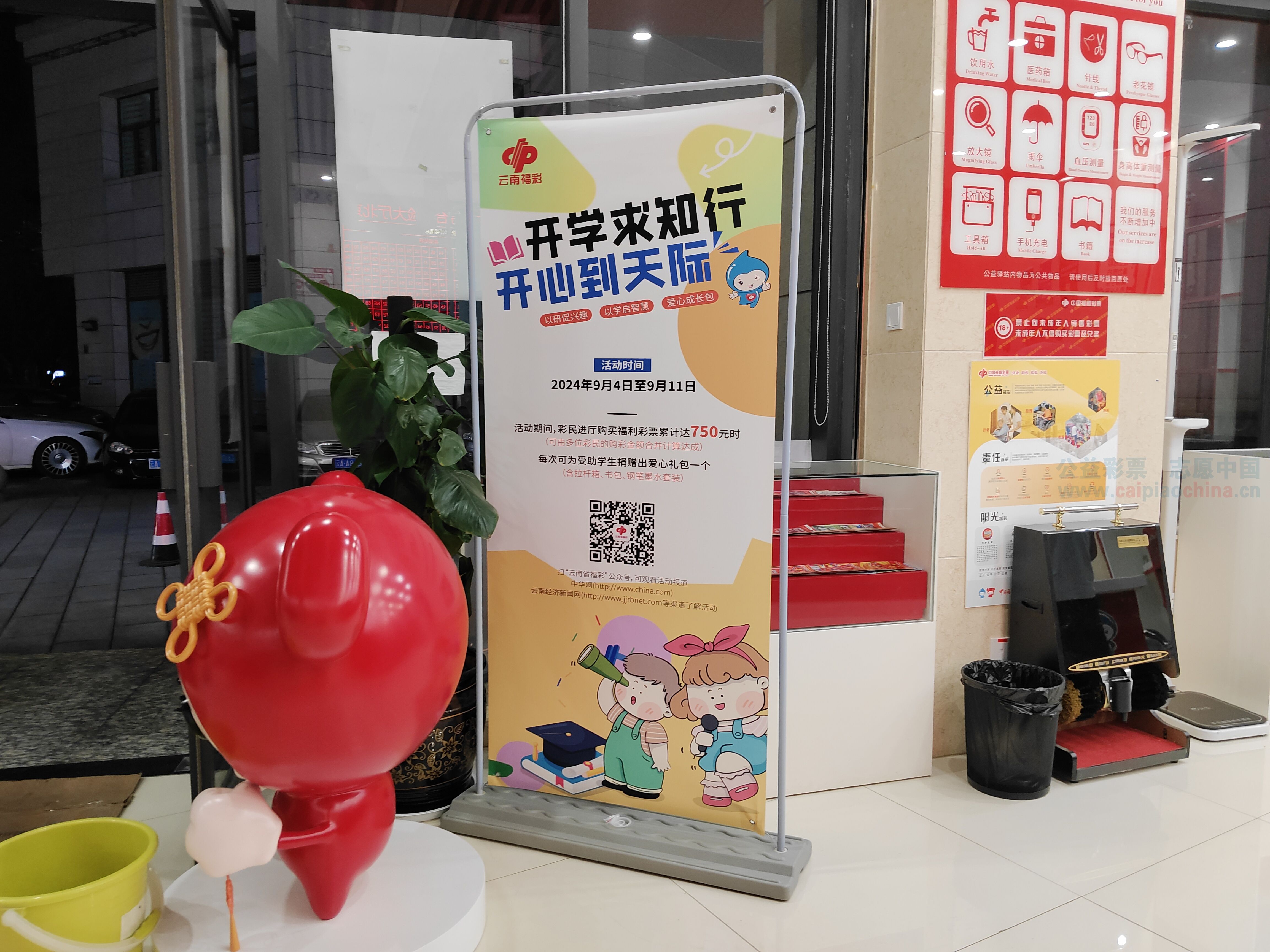 “开学求知行  开心到天际”公益活动即将开启