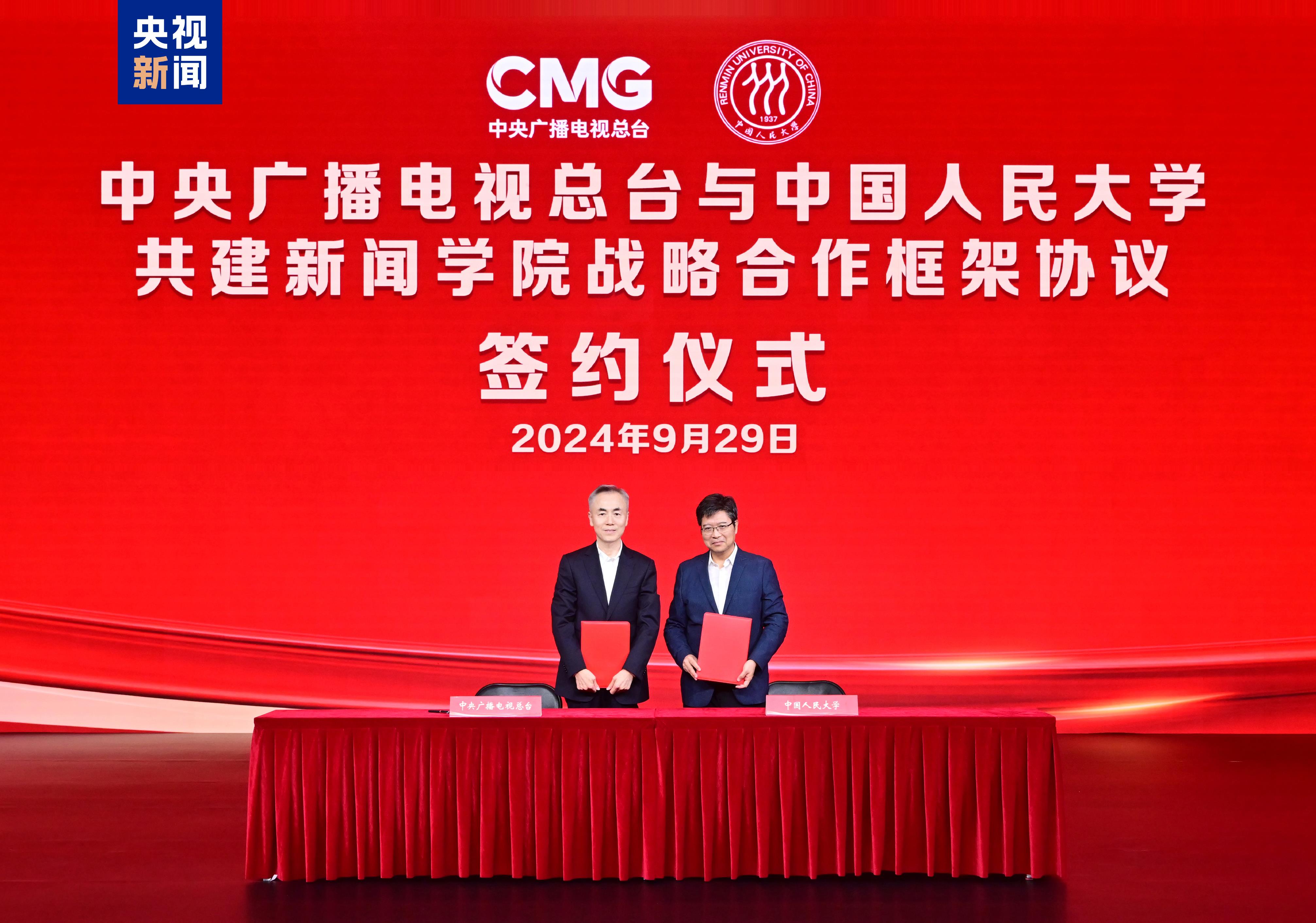 中央广播电视总台与中国人民大学战略合作