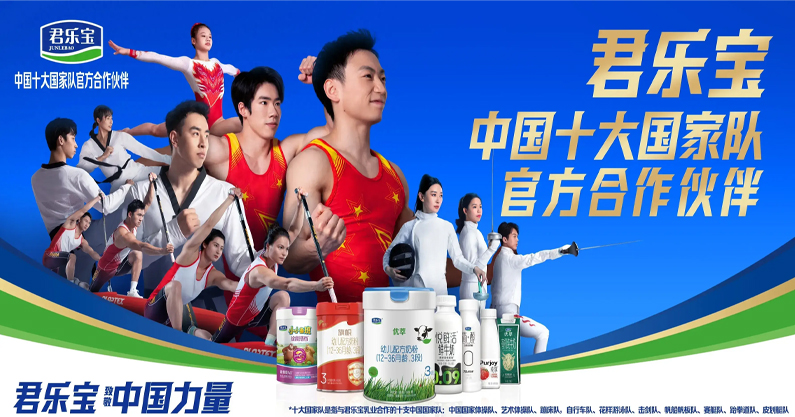 君乐宝——中国十大国家队官方合作伙伴