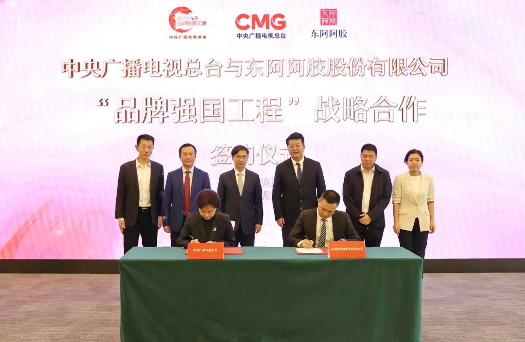 东阿阿胶加入总台 “品牌强国工程” ，共同讲好新时代中医药文化故事