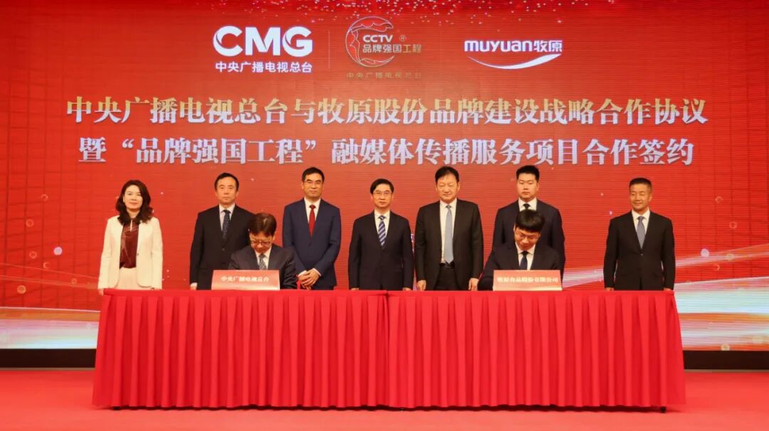 实现从品质向品牌跨越,牧原股份加入中央广播电视总台“品牌强国工程”