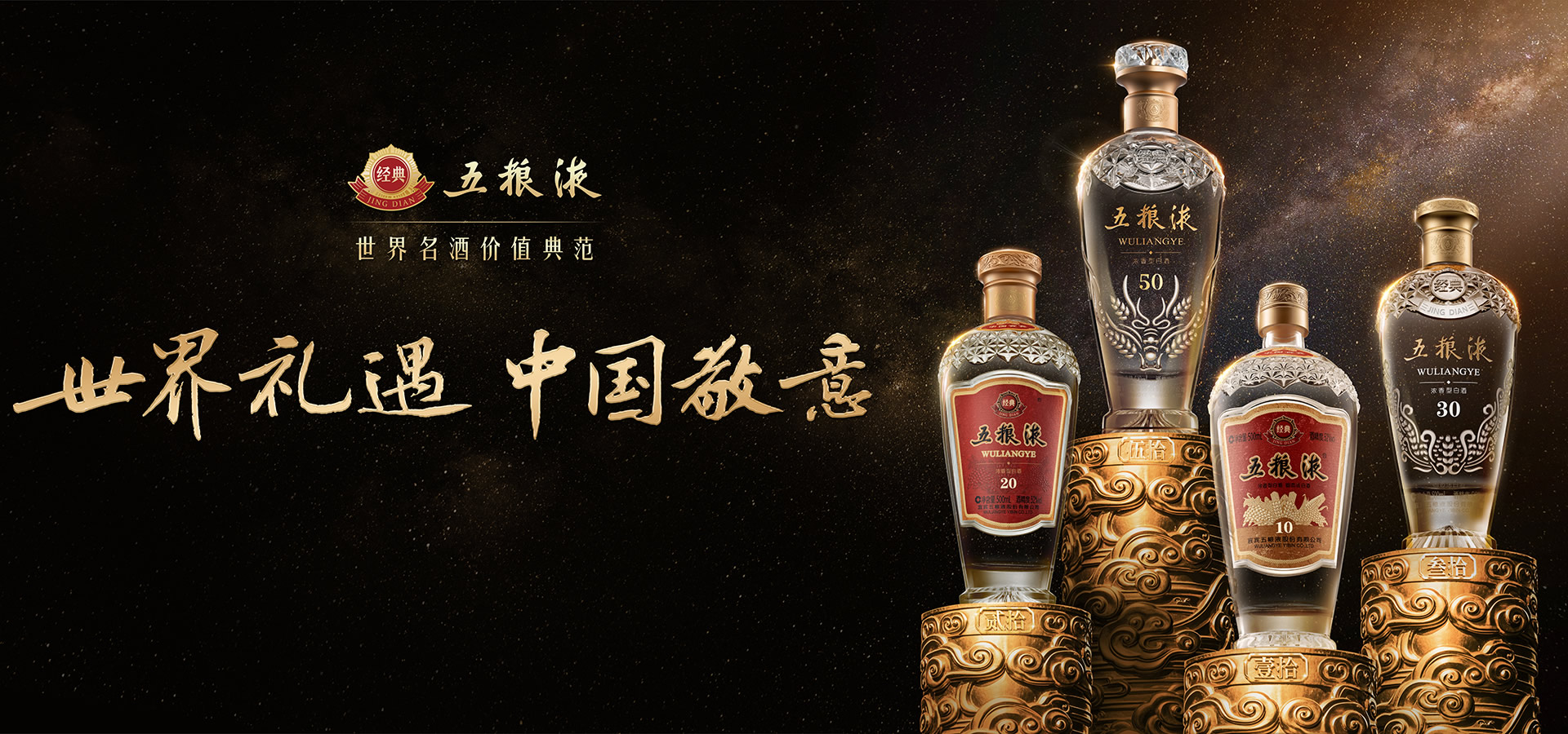 五粮液品牌故事