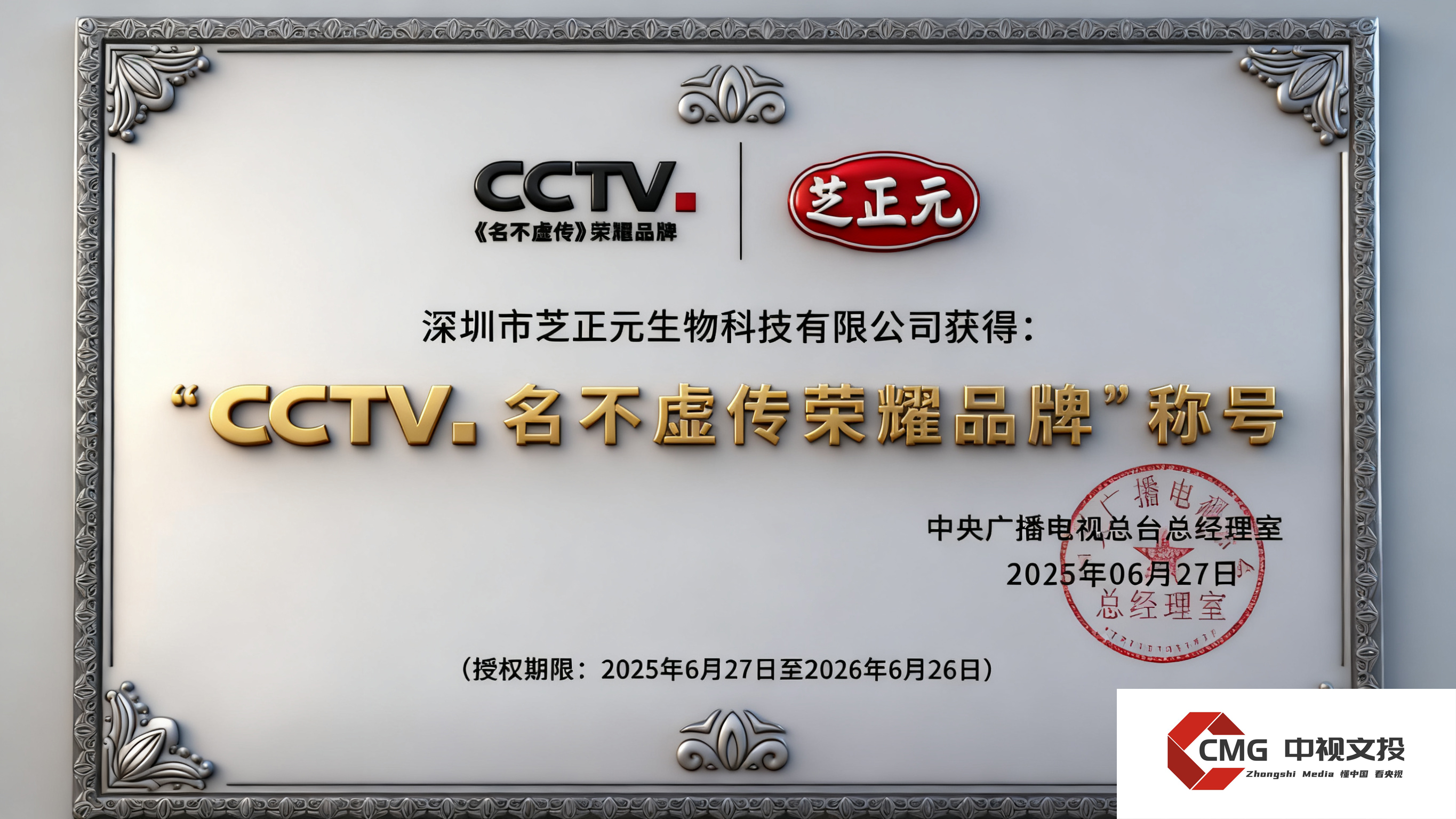 CCTV“名不虚传·荣耀品牌”称号