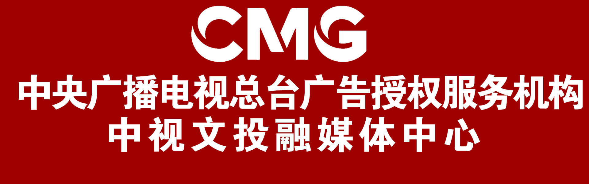 央视授权服务机构-1.jpg