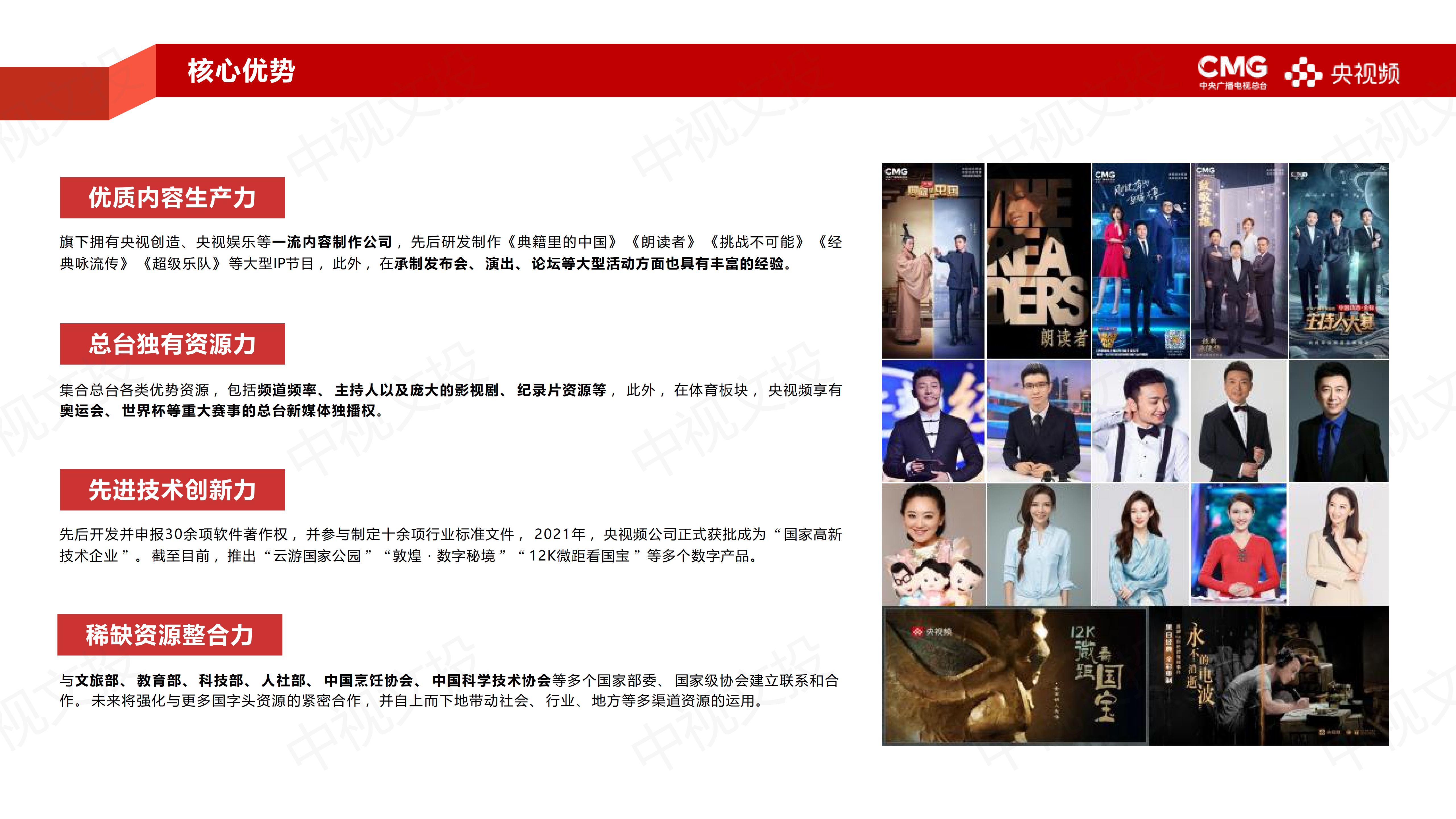 央视频介绍-中视文投（2026）_06.png