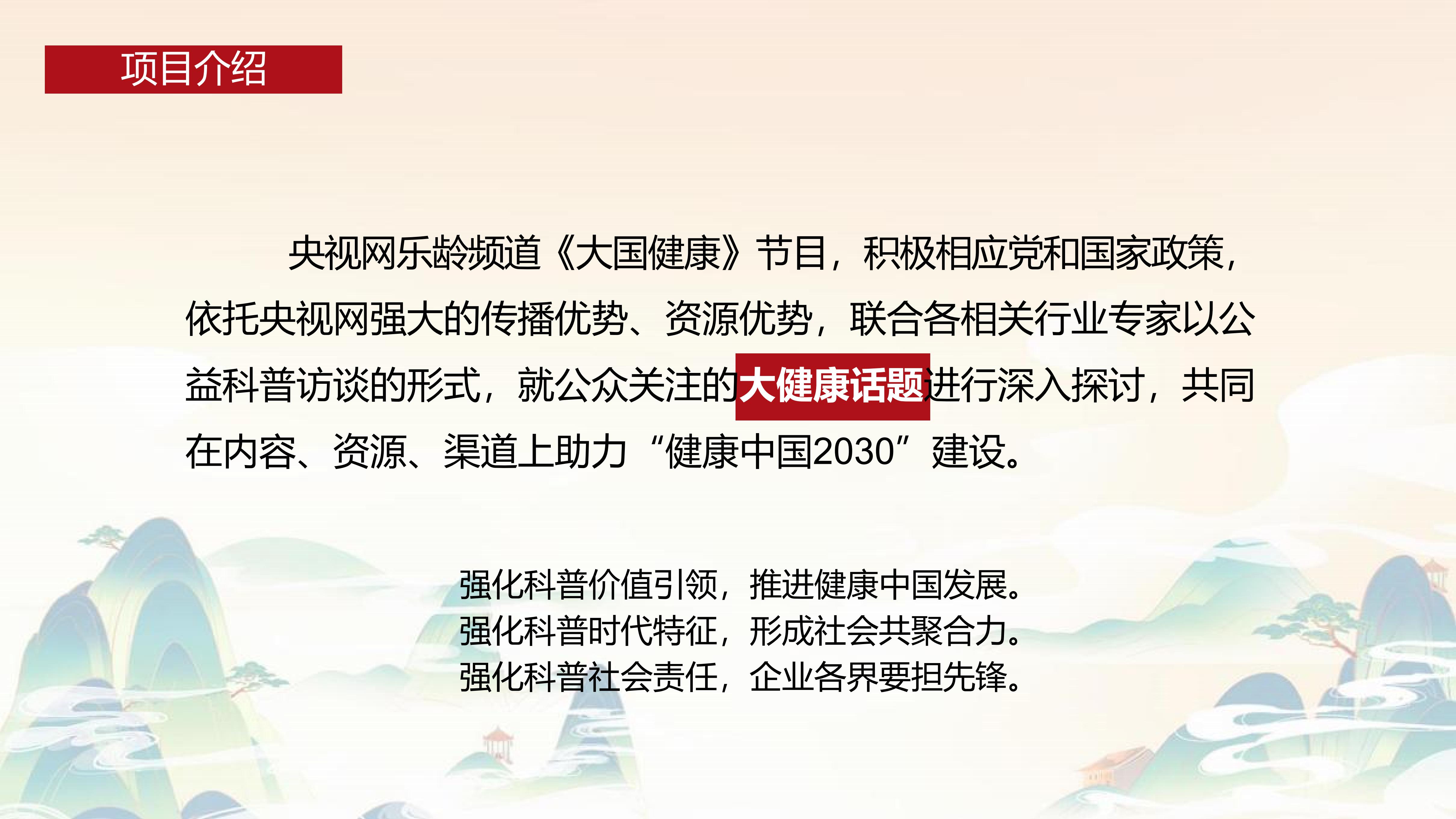 央视网《大国健康》合作方案_06.jpg