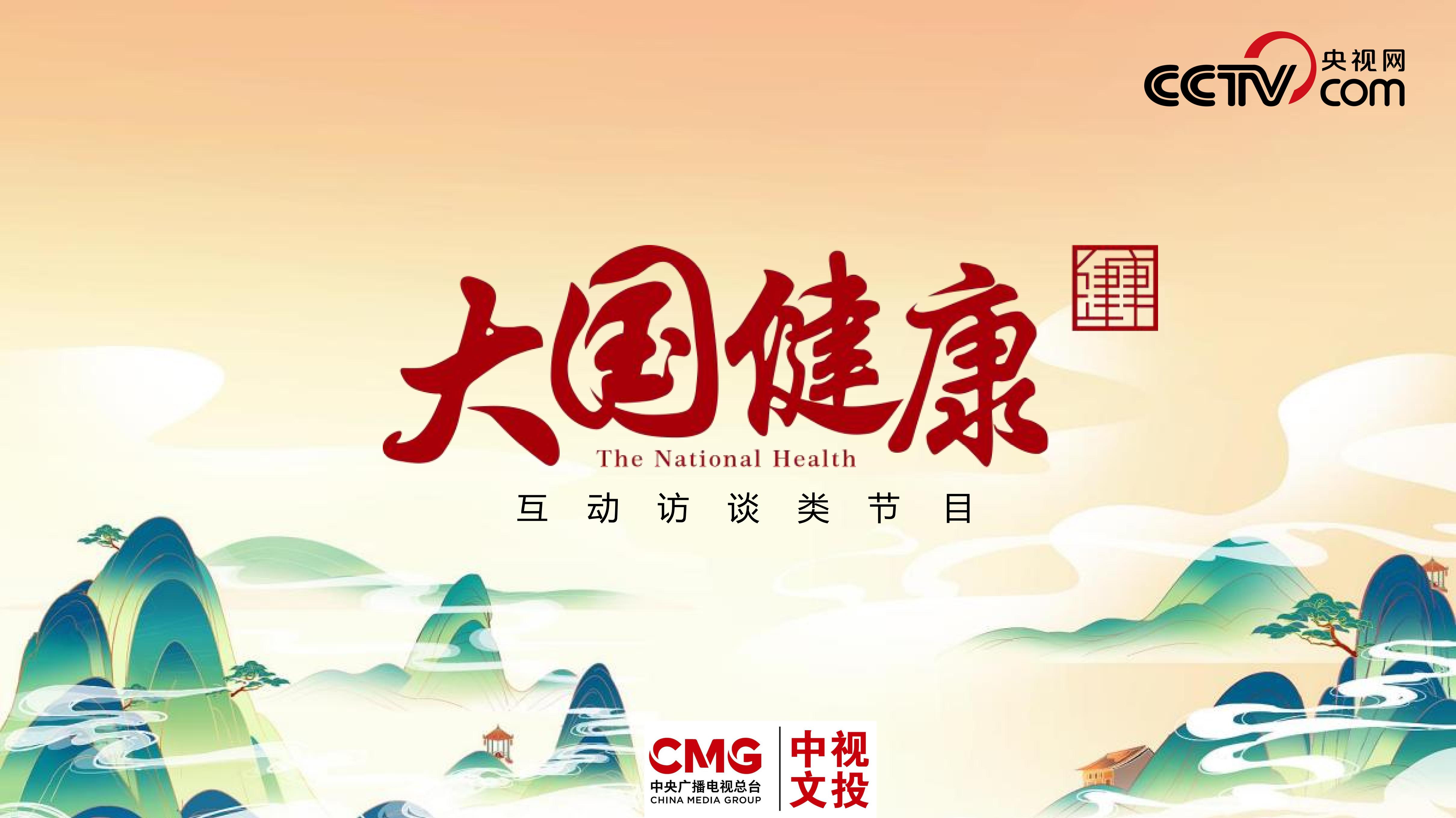 央视网《大国健康》合作方案_01.jpg